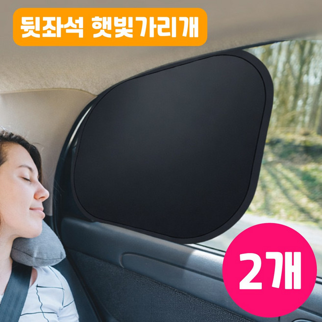 디모어 1초설치 자외선 완벽차단 차량용 햇빛가리개 전좌석, 블랙, 2개