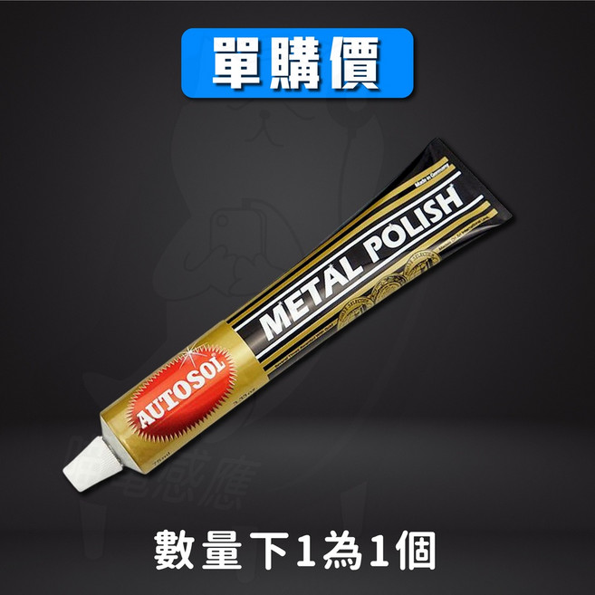 德國品牌 拋光膏 除鏽膏 100g 金屬用, 1個