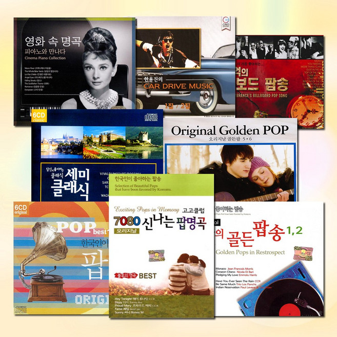 [더지엠] 추억의팝클래식명곡CD모음[옵션선택]/7080/오리지널/골든팝/이종환/영화음악/피아노/OST/힐링, 27_1CD_락으로듣는클래식