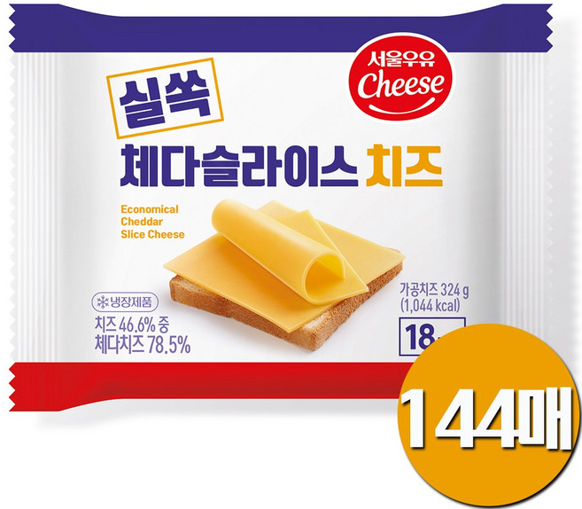 서울우유 실쏙체다슬라이스치즈, 8개, 324g, 플레인