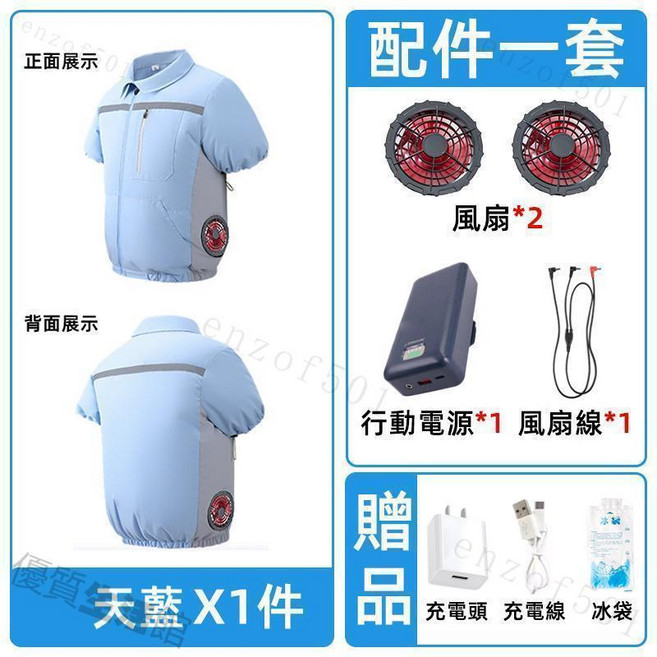36V風扇空調服 短袖外套, 1個, 天藍+36V風扇+10萬電源,3XL【80-88公斤】