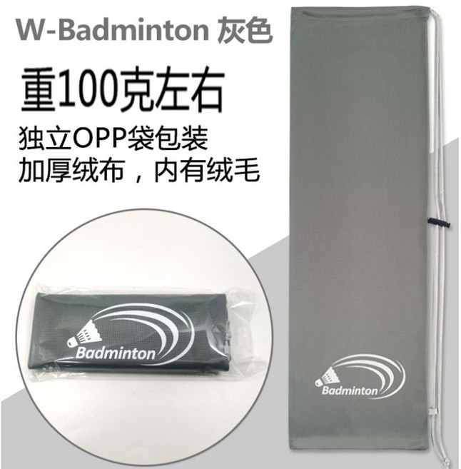 子甄彣璟 絨布羽毛球拍套, 灰色, 1個