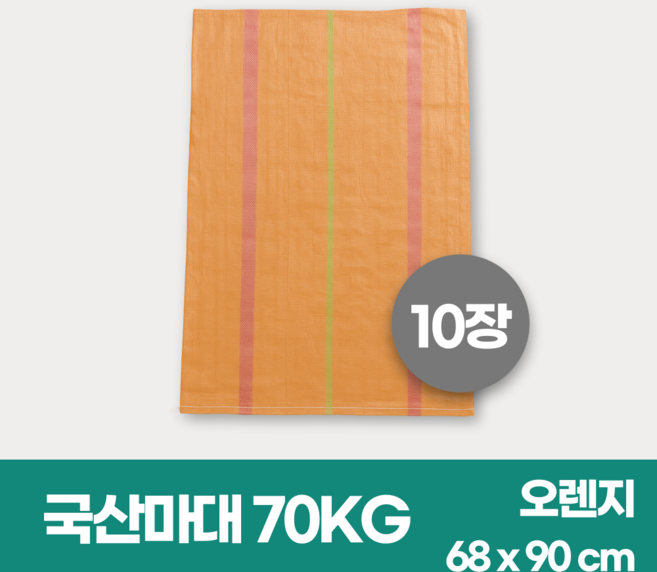 세화 국산 마대 70kg(68*90cm), 50개