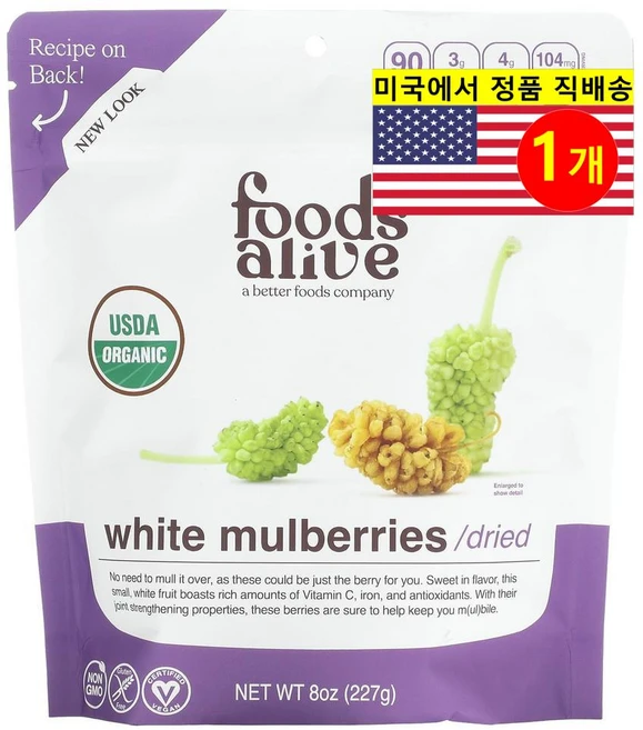 Foods Alive 푸드 얼라이브 그린 슈퍼 푸드 화이트 멀베리 White Mulberry, 227g, 1개 - 쿠팡