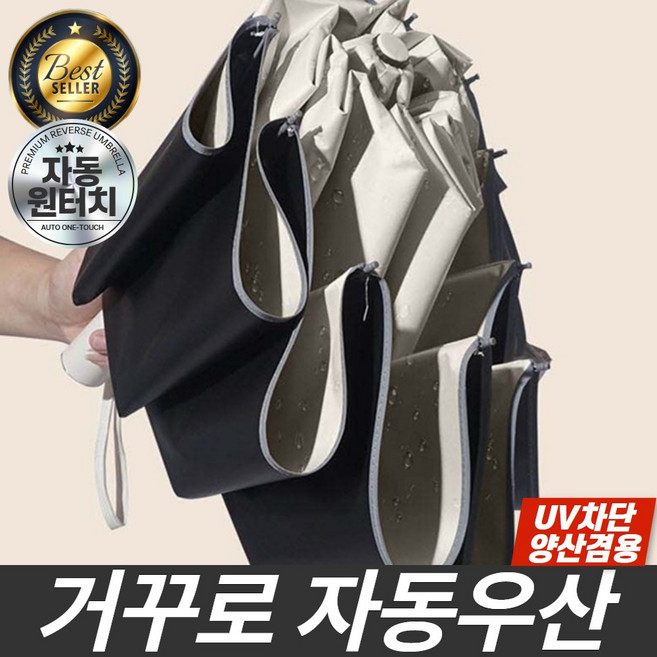 루다온 거꾸로 자동우산 3단 콤팩트 우양산 UV차단 방수