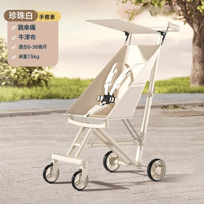 嬰兒手推車 輕便摺疊口袋車 四輪寶寶推車, 珍珠白:如圖