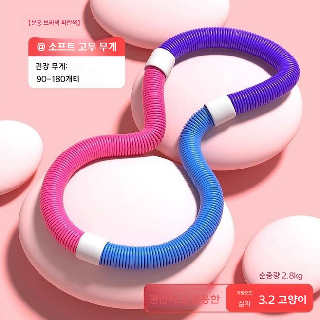 스프링 소프트 훌라후프 바디 어트 후프 체중감 피트니스, 핑크블루퍼플 3.2kg