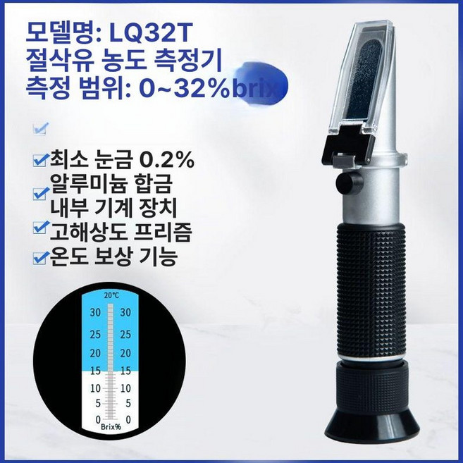 굴절계 농도계 농도 측정기 LK87 당도 에멀전 공업용 ATC 물 요소 암모니아 1개, 3 절삭액농도측정기 0 32 동심