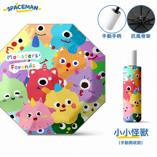 SPACEMAN 全自動兒童摺疊雨傘 太空漫步設計