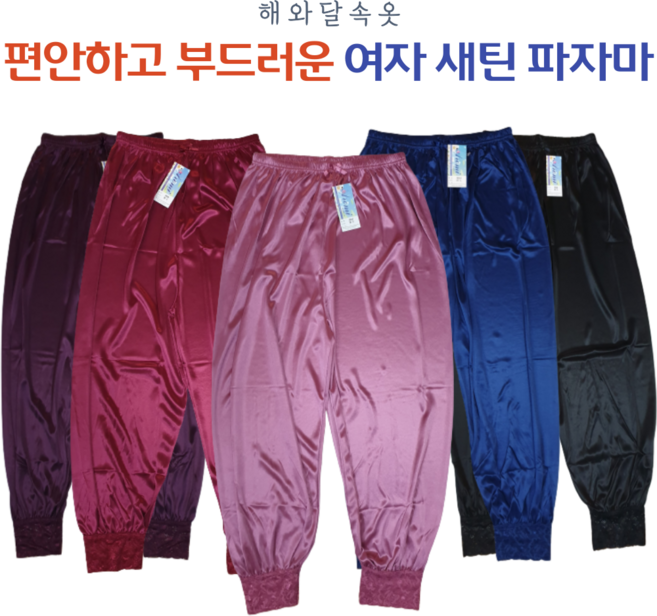 아로미 국산 부드럽고 편한 보드레 파자마 스판 새틴 파자마 8부/9부