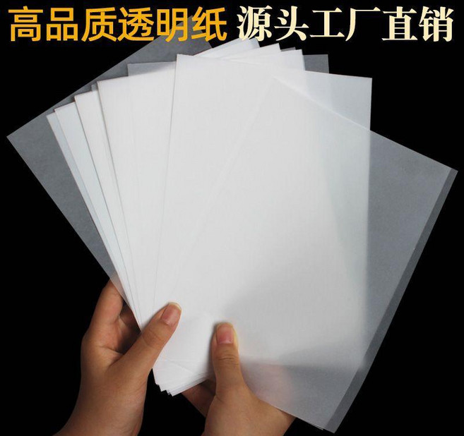 硫酸紙 臨摹紙, 1個, 200張 硫酸紙/高品質臨摹紙,A4 210*297mm 73g
