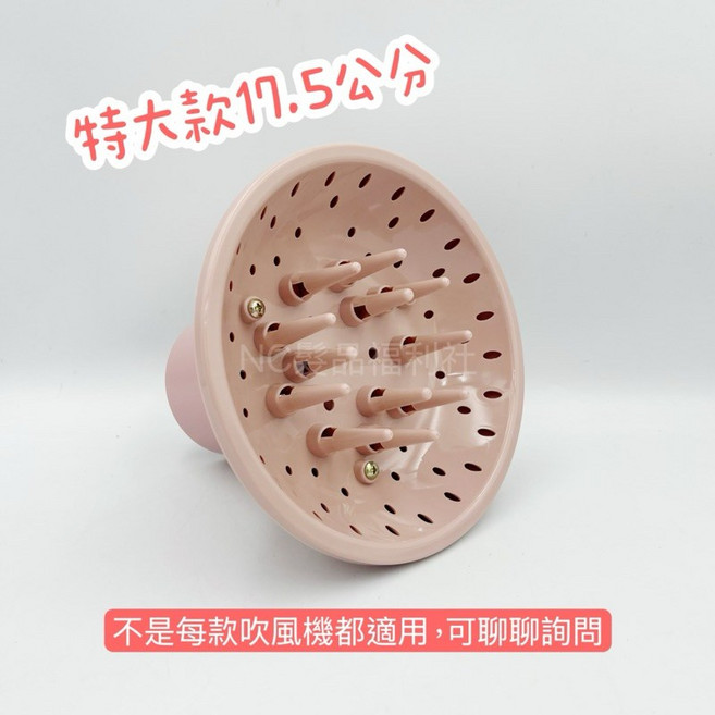 特大款烘罩 17.5公分 吹風機風罩, 1個, 特大風罩
