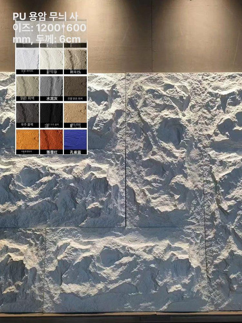 돌모양 입체타일 인조돌 자연석 PU 화강암 경량 벽판넬, 600x1200, 1개, PU 용암 패턴