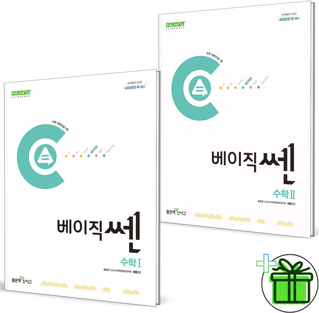 2026 베이직쎈 고등 수학1+수학2 세트 (전2권), 수학영역, 고등학생