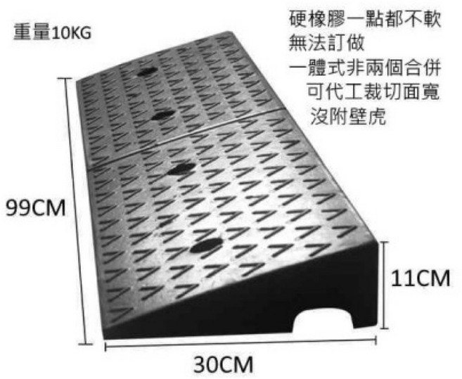 斜坡板專家台灣製造工廠直營 居家道路 防滑安全, 1個, 門檻前斜坡磚 高11x30x99cm