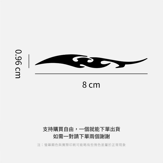 火焰貼紙 汽車貼紙 防水貼紙 兩頭尖火焰-黑色8*1cm, 1個, 黑色