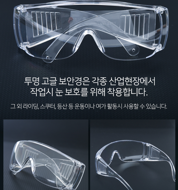 강남 스타일 흠뻑쇼 워터밤 보안경 한여름 단체 물놀이 파티 눈보호 고글 양양 수영장파티 물안경, 투명, 1개