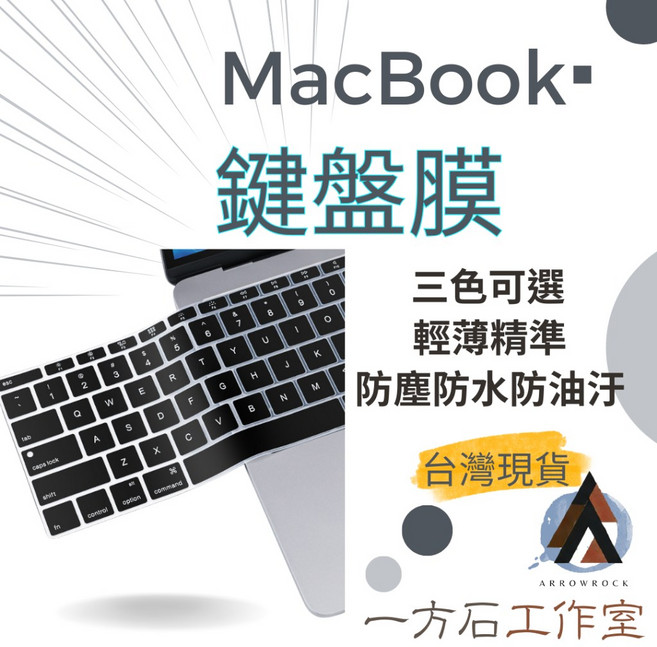 鍵盤膜 Macbook air pro 電競 防塵套 防水, 白,A2337/A2179, 1個