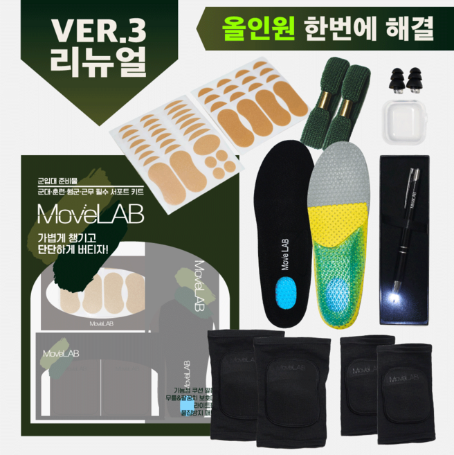 MoveLAB 프리미엄 군입대 훈련소 준비물 6종 세트 올인원, 1세트, 블랙