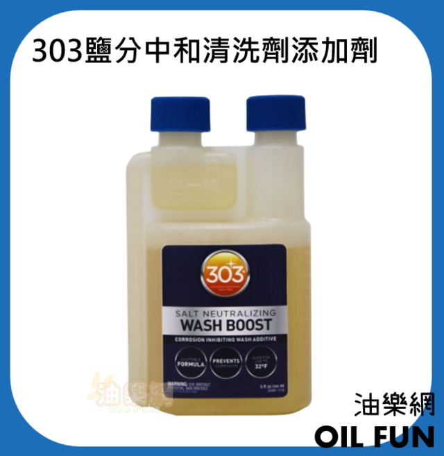 303 Salt Neutralizer Wash Boost 鹽分中和清洗劑添加劑, 1個