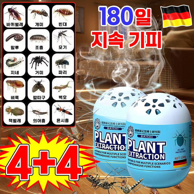 [독일기술] 1+1/2+2 벌레 퇴치 해충 퇴치 모기 기피 날파리 퇴치 초파리 없애는법 천연 벌레 퇴치 화장실 창문 하수구 SUOSER, 8개, 150g
