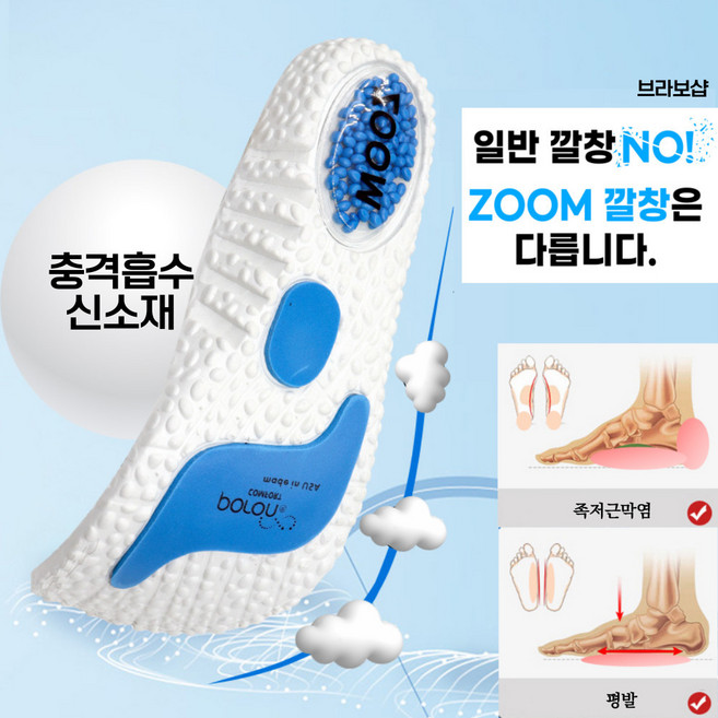 브라보샵 족저근막염 평발 아치 기능성 깔창 인솔 1세트