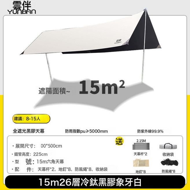 黑膠天幕帳篷戶外露營遮陽棚便攜式加厚防曬防雨塗層八角蝶形天幕, 1pcs 天幕, 3*5黑膠天幕白色