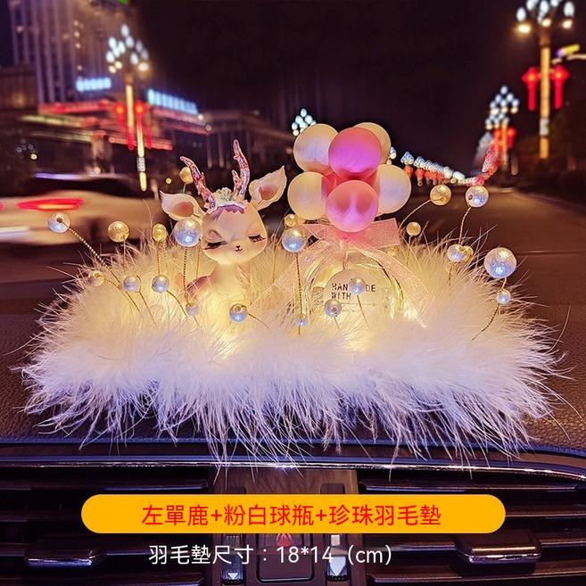 一路平安鹿 汽車擺件 質感女神款 車載裝飾, 1套, 左鹿+粉白馬卡龍瓶+毛墊+送香