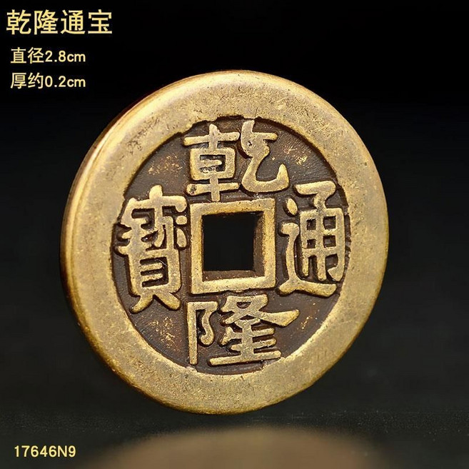 麒麟踩八卦 黃銅擺件 五帝錢銅錢, 乾隆銅錢-直徑2.8cm