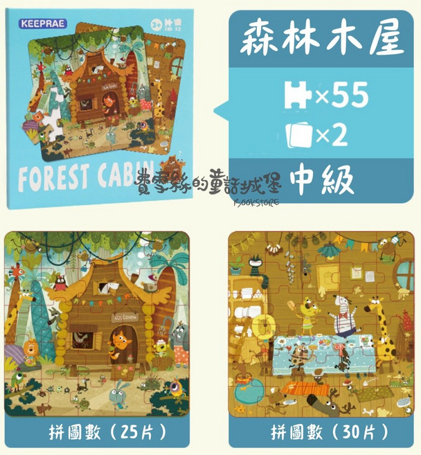 KEEPRAE 兒童益智早教玩具磁性拼圖, 1個, 森林木屋（25片拼圖+30片拼圖）