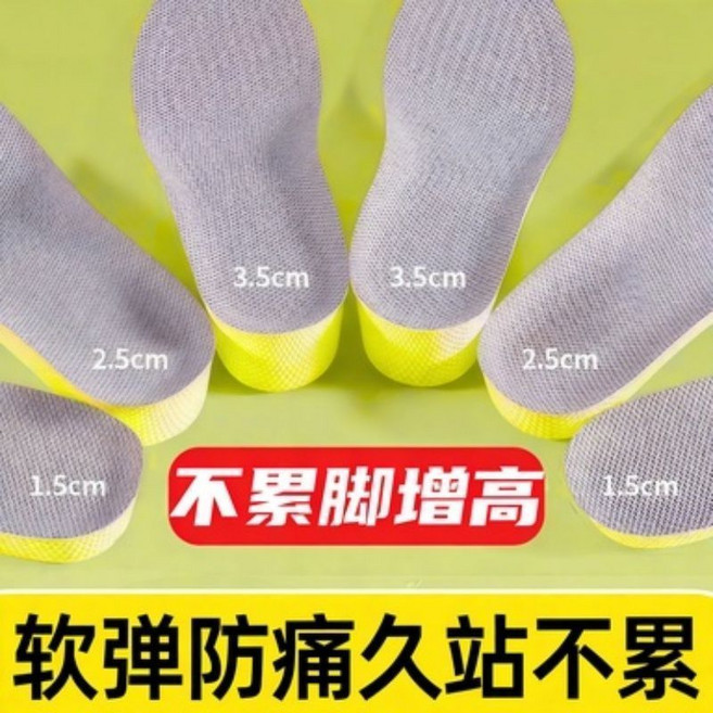 隱形增高鞋墊 男女久站不累 舒適防腳痛 透氣吸汗