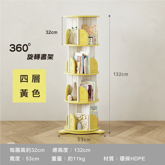 FDW 360度旋轉收納書架 四層 粉色 附SGS認證 YK0863, 四層黃色