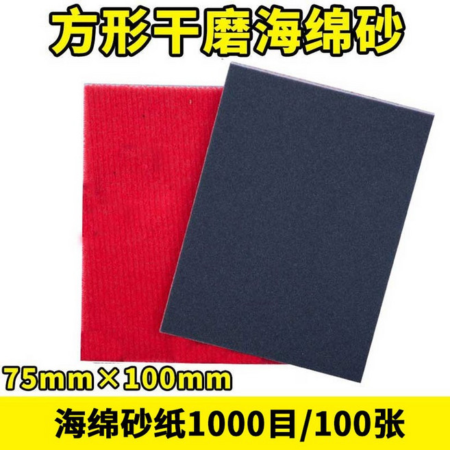 사각 샌딩기 에어 연마기 그라인더 사포 연마 광택기 레드 해면 1000메쉬 100개