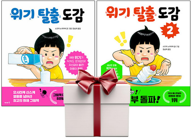 위기 탈출 도감 1+2 (전2권) 랜덤사은품증정, 단품, 단품