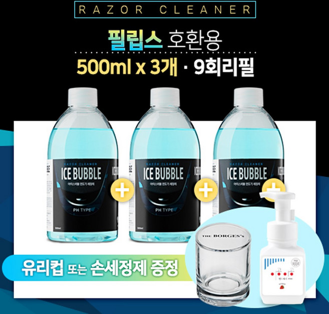 아이스버블 브라운 면도기세정액 리필 파나소닉 필립스 호환, 1개