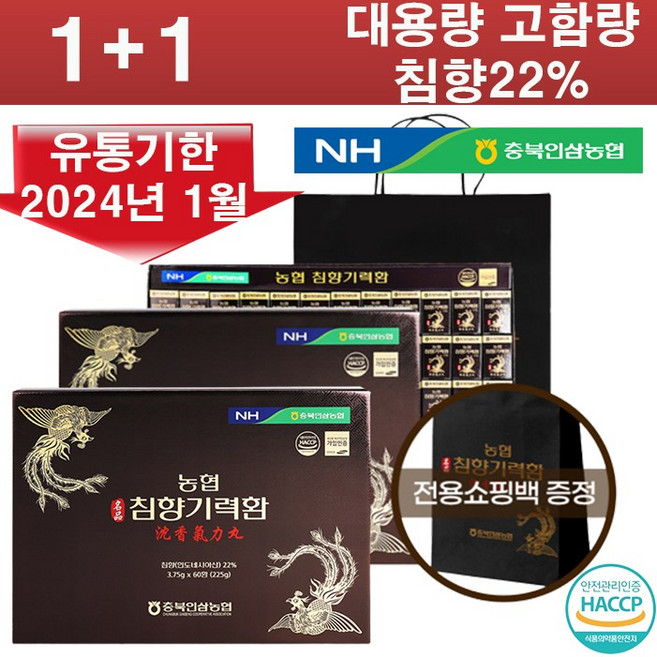 (고함량) [농협] 명품 침향기력환 60환 (쇼핑백증정) 침향22% 당귀 천궁 함유 유통기한 2024년 1월 대용량, 60환+60환 (총2세트 총120환), 3.75g