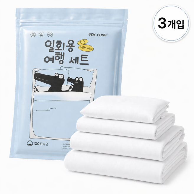 DIGIPIC 여행용 일회용 침대커버 3세트 2인용 침대시트 베개커버 이불커버