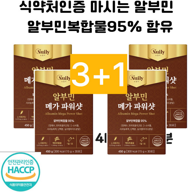 에너지필요한 부모님 직장인 학생 알부민 난백분 3종 비타민B