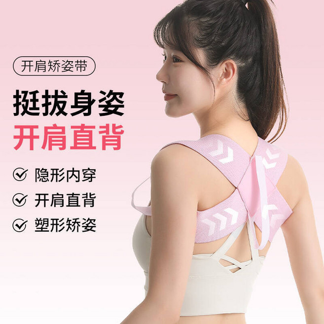運動護肩帶 挺拔身姿 開肩直背 健身輔助帶 男女適用, 升級款粉色, 1個