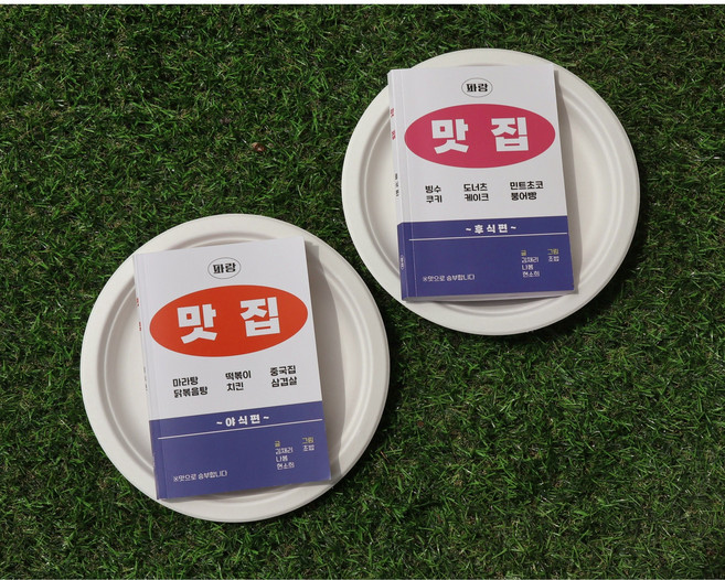 [위아파랑/weareparang] 맛 집