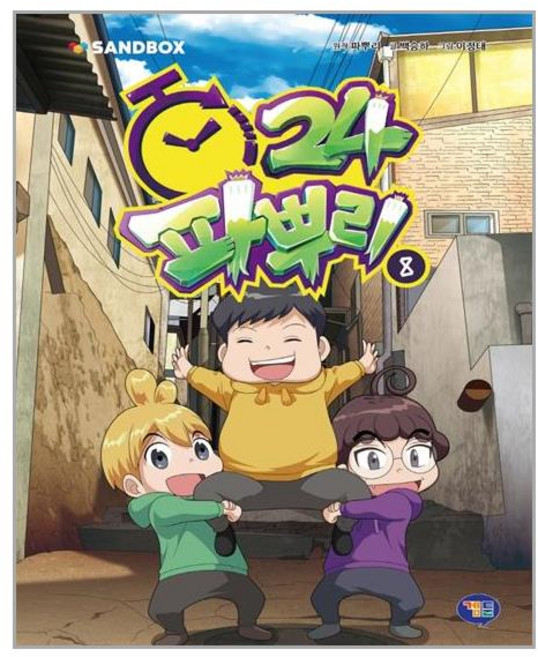 겜툰 파뿌리24 8 (마스크제공), 단품