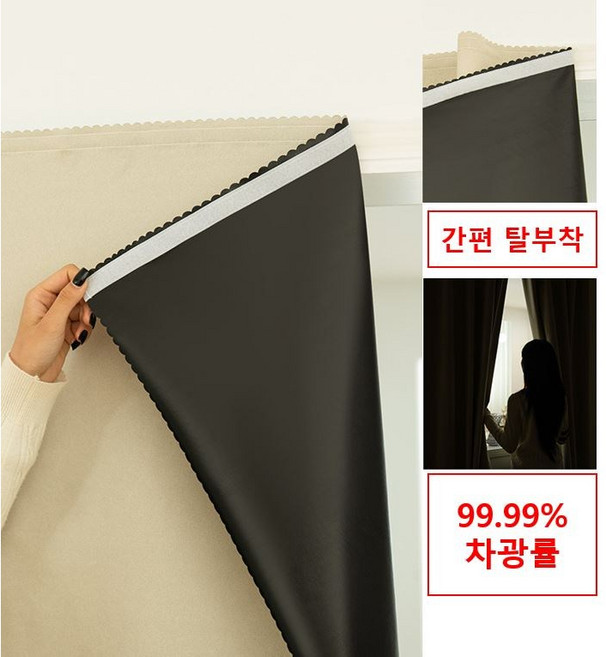 더채러티하우스 무타공 찍찍이 암막 커튼