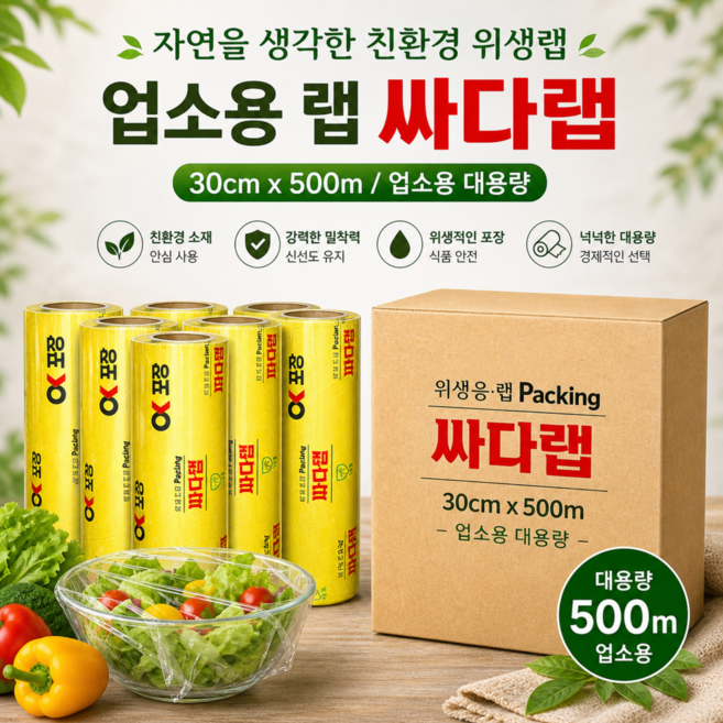 업소용랩 500M 1박스 6롤 식당 음식 포장랩 배달 포장 주방랩, 6개