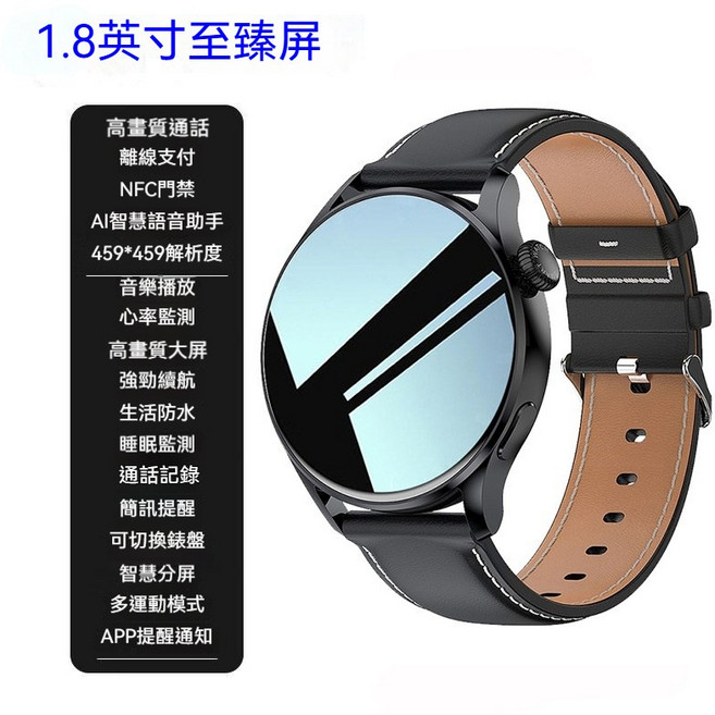 智能手表 1.8英寸至臻屏 高畫質通話 離線支付 NFC門禁 AI語音助手 心率監測 生活防水 睡眠監測 多運動模式, 1個, MAX黑皮【NFC支付收款】