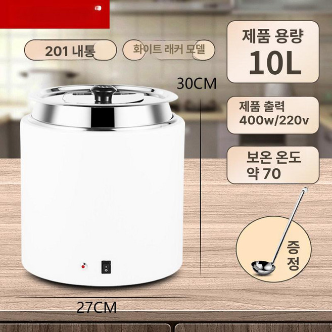 전기 습워머 소스 스프 국 죽 카레 국물 워머 보온기 중탕기 뷔페 식당 디스펜서 10L, 화이트 10l, 기본 모델명/품번