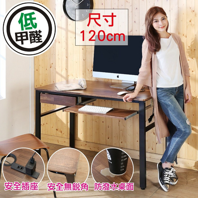 BuyJM 120cm 工業風集成木工作桌 附抽屜 鍵盤架 電腦書桌 棕色 低甲醛 防潑水