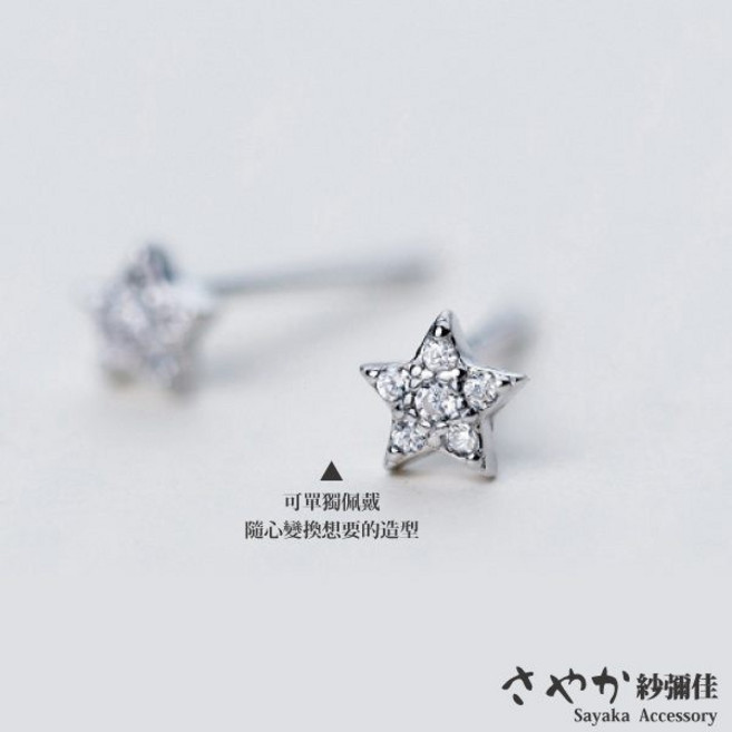【Sayaka紗彌佳】925純銀小星星耳環 鑲鑽設計 交錯造型