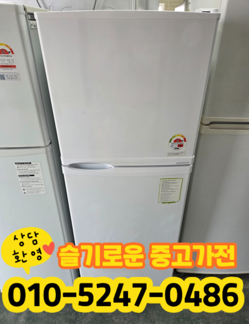 중고 대우 클라세 냉장고 243리터 (상태최상A+/실사진/빠른배송/즉시사용/LG 삼성 대우)