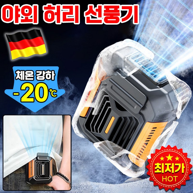 [독일기술] 허리 선풍기 야외 휴대용 허리선풍기 허리걸이선풍기 무선 써큘레이터 바디선풍기 휴대용 에어 허리 선풍기 골프 캠핑 등산 무선선풍기, 그린색 1개, 01