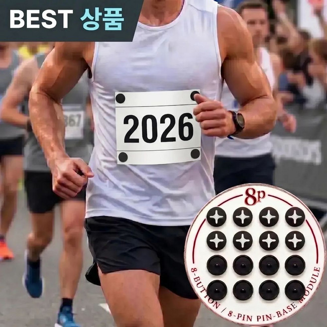 레브릭 마라톤 배번호 고정 버튼 클립, 8개, 블랙